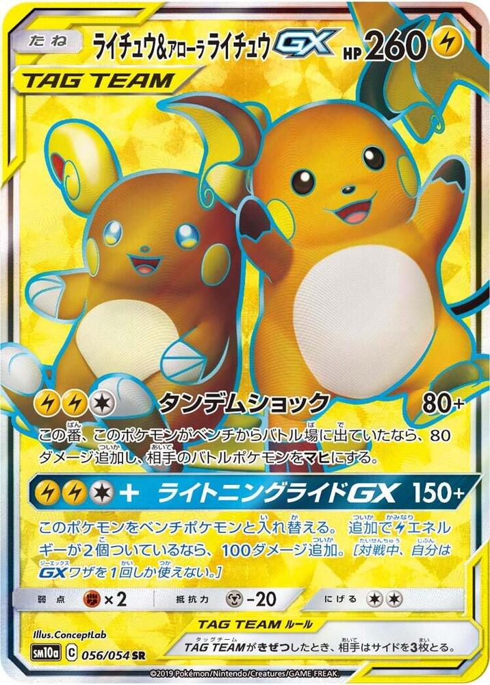 Raichu & Raichu GX