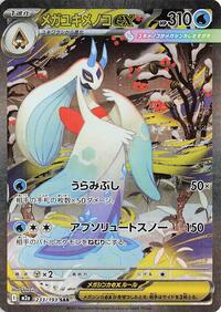 Froslass ex