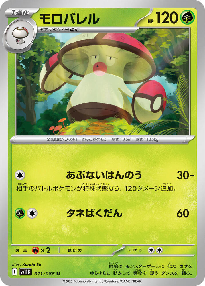Amoonguss