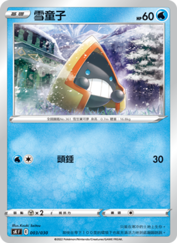 Snorunt