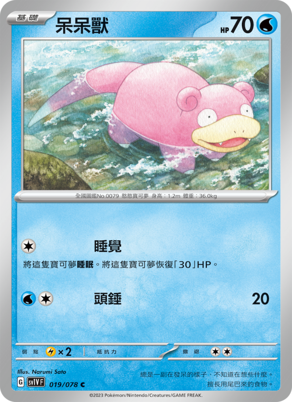 Slowpoke