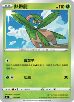 熱帶龍
