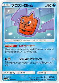 Rotom