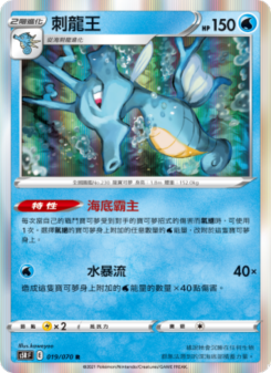 刺龍王