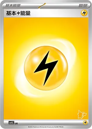 Basic Lightning Energy
