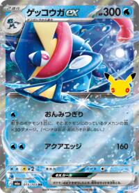 Greninja ex