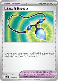 Sacred Charm