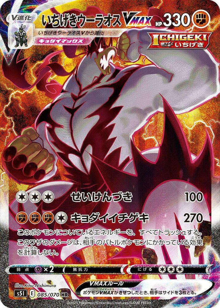 Urshifu VMAX