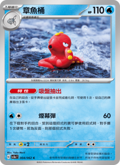 Octillery