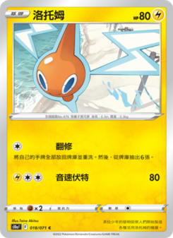 洛托姆
