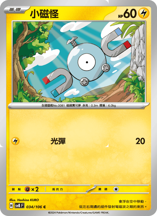 Magnemite