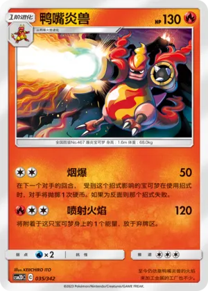 Magmortar