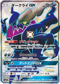 Dark Darkrai GX