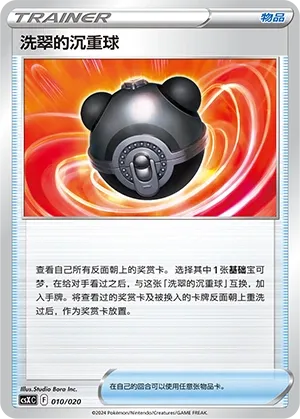 Hisuian Heavy Ball