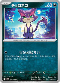 Purrloin