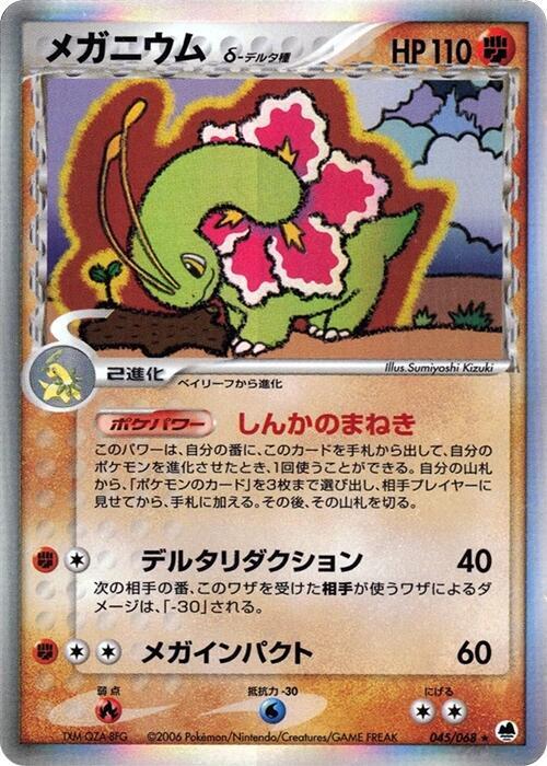 Meganium