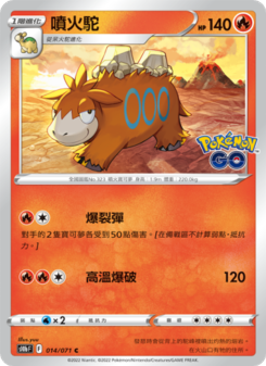 噴火駝