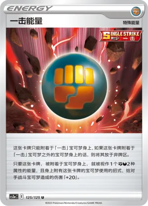 Single Strike Energy