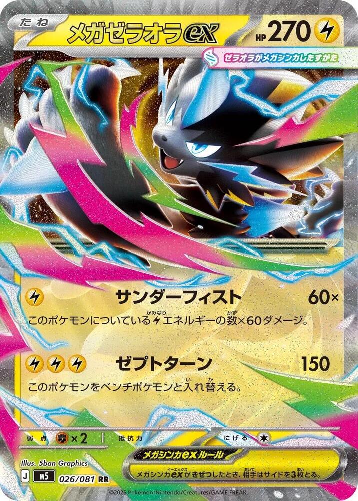 Zeraora ex