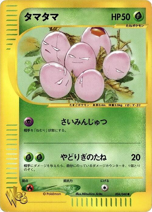 Exeggcute ex