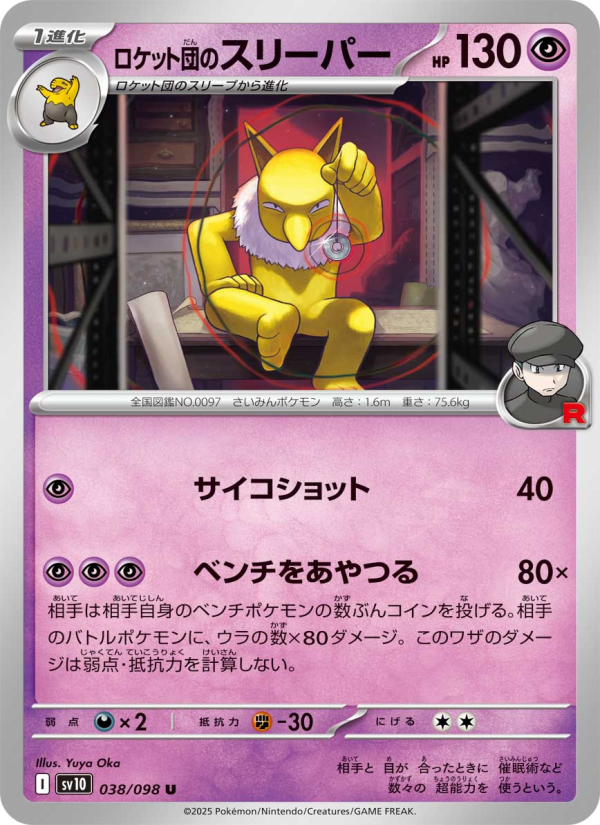 Hypno