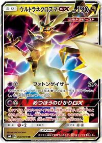 Necrozma GX