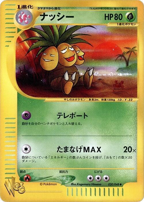 Exeggutor ex