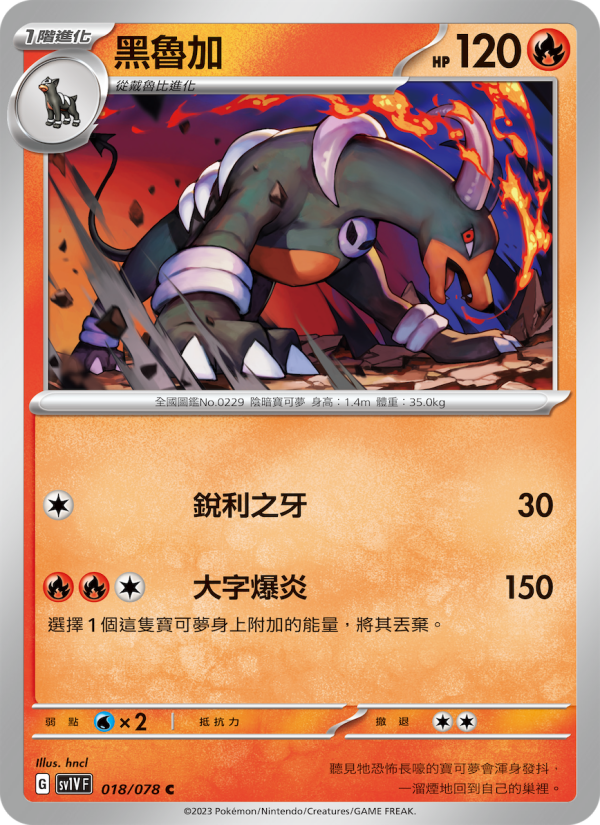 Houndoom