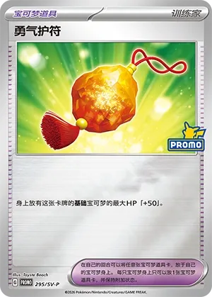 Bravery Charm