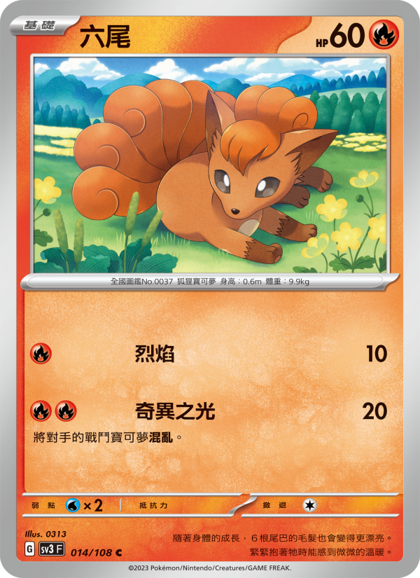 Vulpix