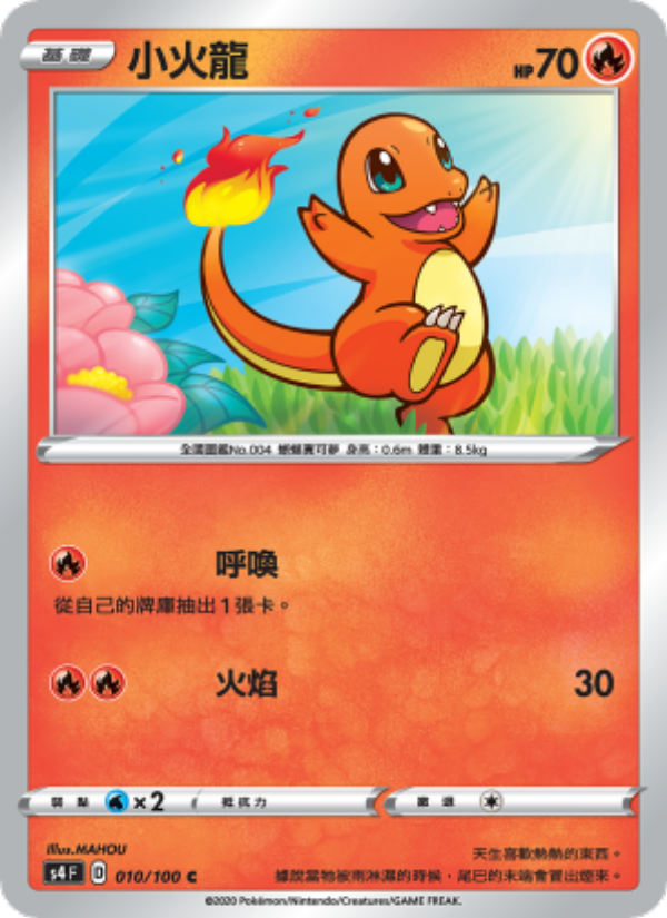 小火龍