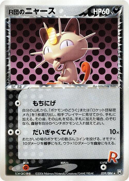 Meowth