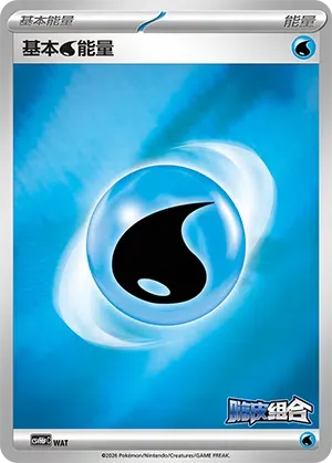 Basic Water Energy