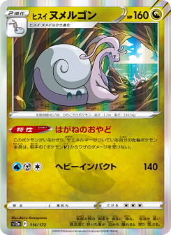 Goodra