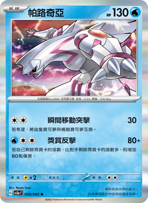 Palkia