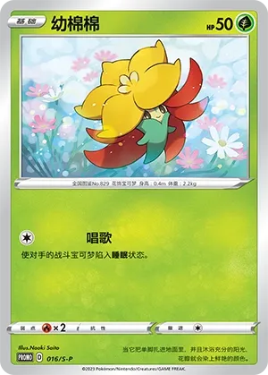Gossifleur
