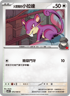 Rattata
