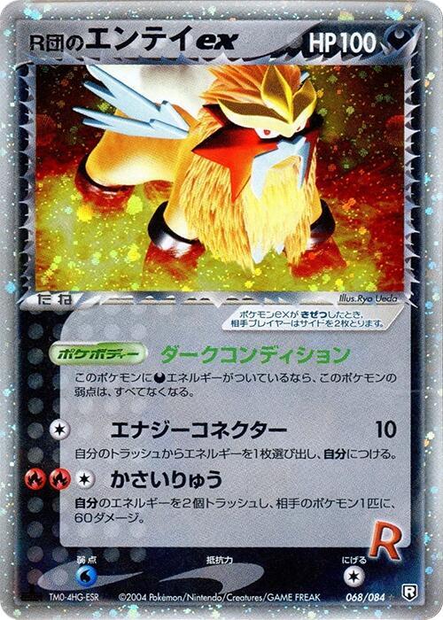 Entei