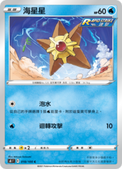 海星星