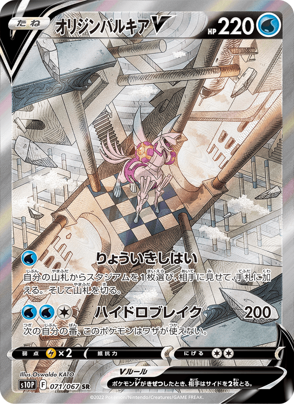 Palkia V