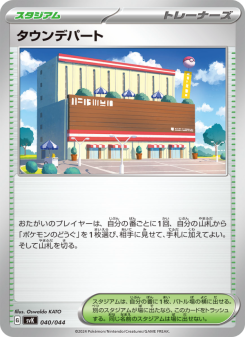 タウンデパート
