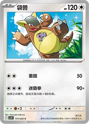 Kangaskhan