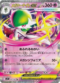 Gardevoir ex