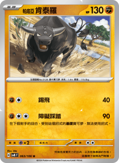 Tauros