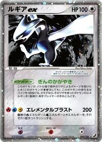 Lugia