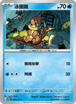 Buizel