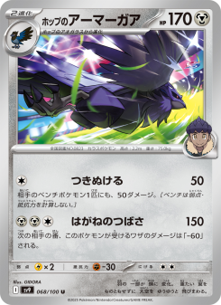 Corviknight