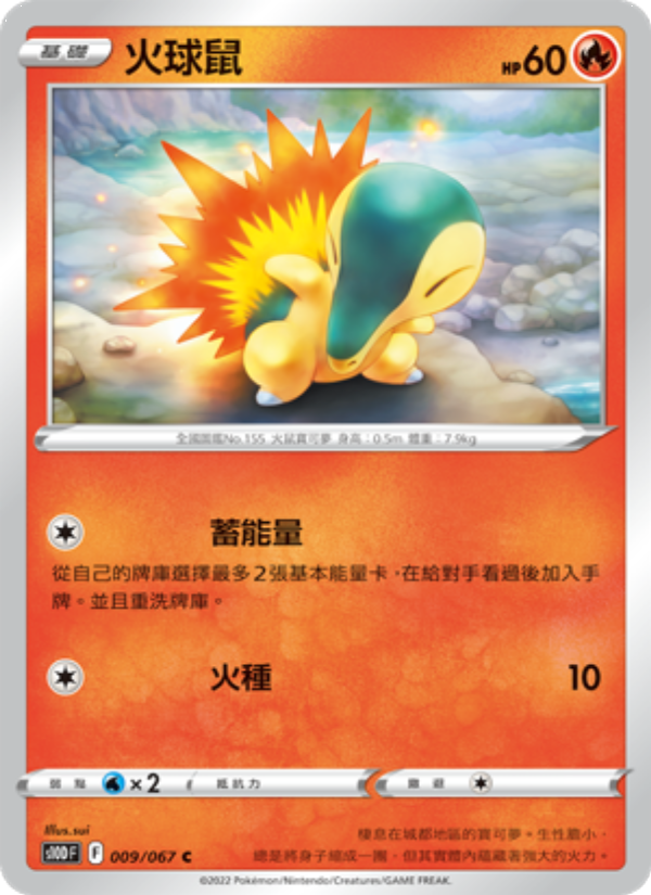 火球鼠