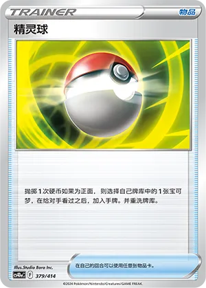 Poké Ball