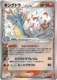 Kingdra